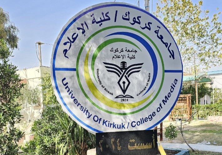 كلية الاعلام جامعة كركوك